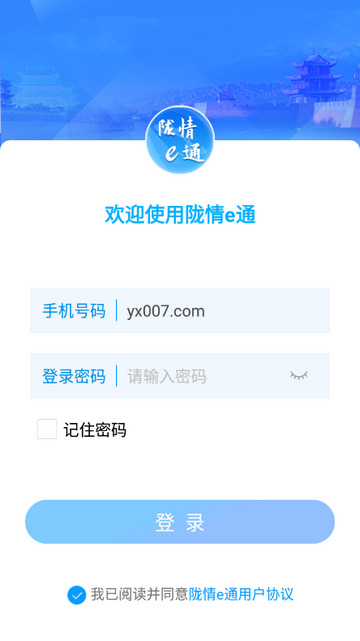 陇情e通2025官方最新版