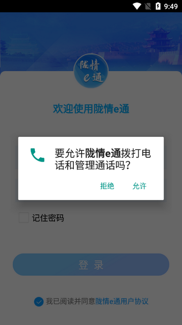 陇情e通2025官方最新版