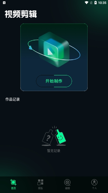 长风视频编辑免费版