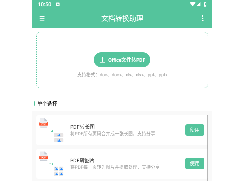 文档转换助理手机版