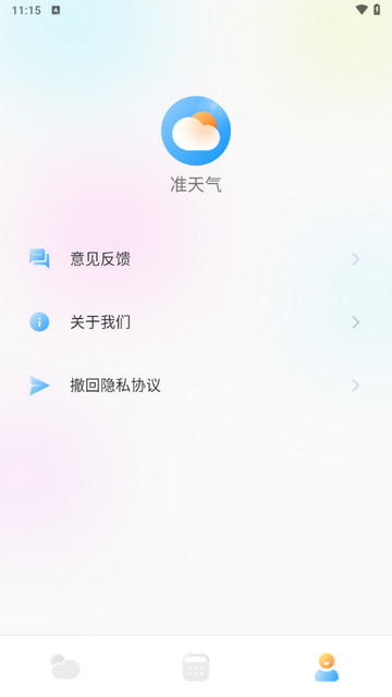 准天气