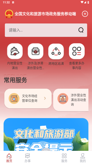 文旅市场通手机版