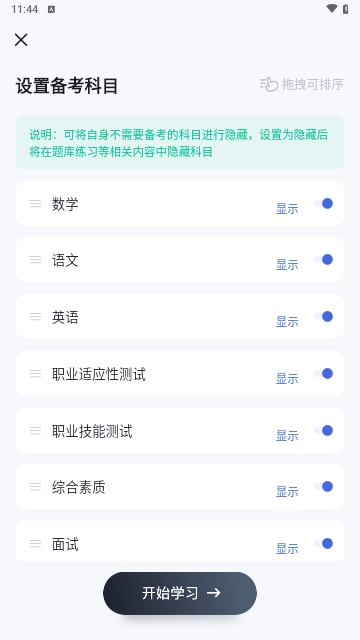 单招聚题库