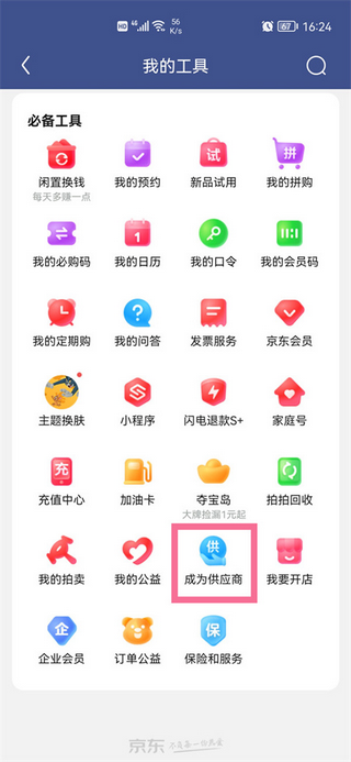 京东慧采官方版