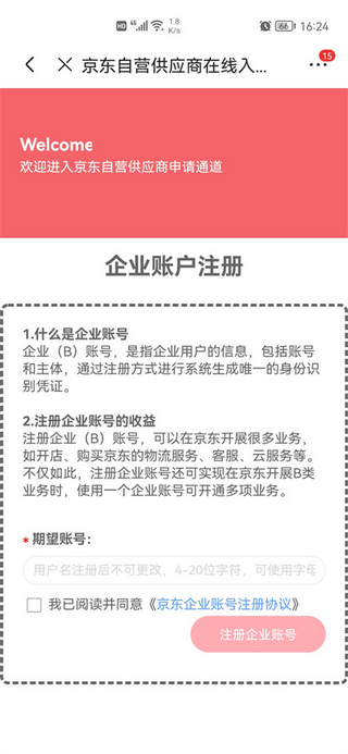 京东慧采官方版