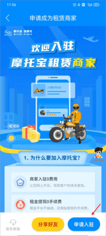 摩托宝手机版