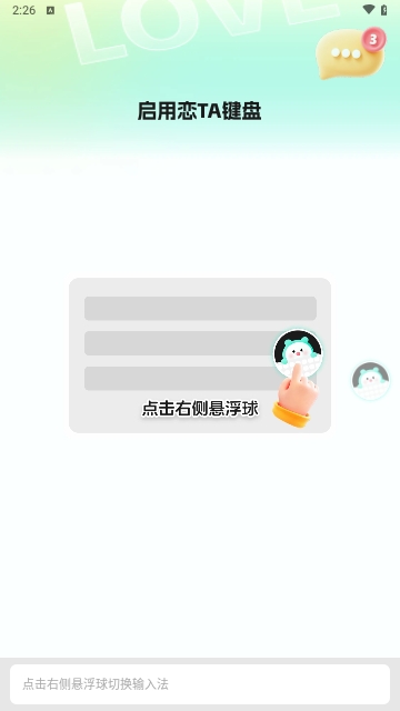 恋TA键盘