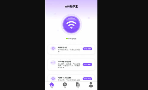 WiFi畅享宝手机版
