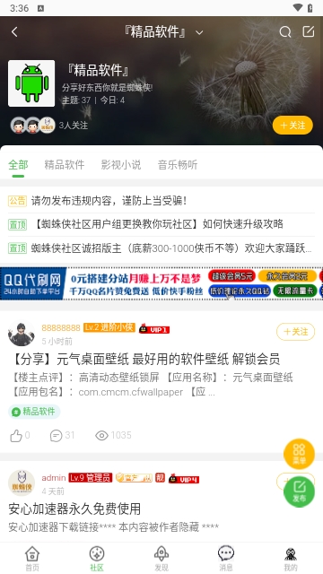 蜘蛛侠社区