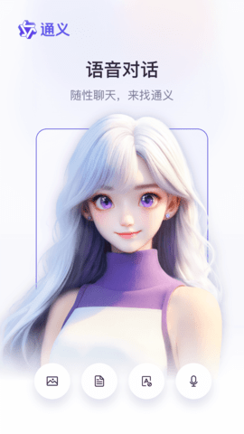 通义免费版