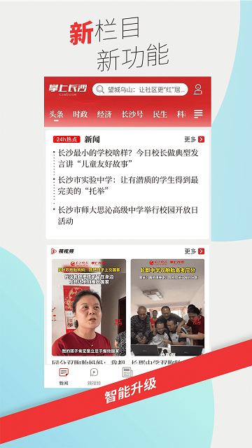 掌上长沙2025最新版
