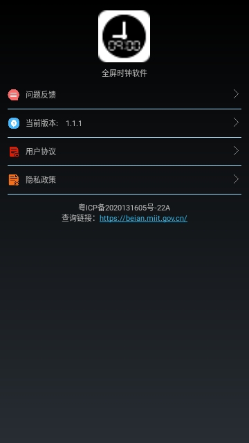 全屏时钟软件
