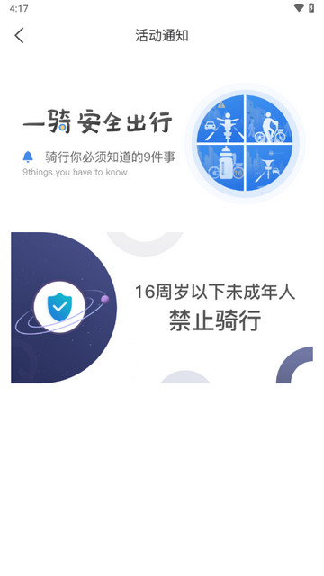 骑电单车软件