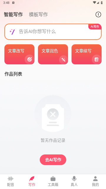 配音神器2025最新版
