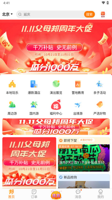 父母邦手机版