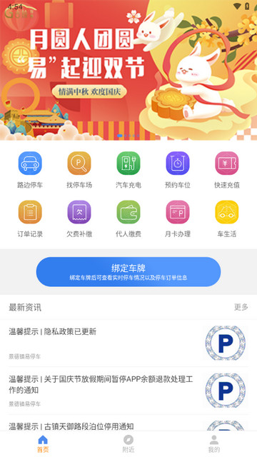 景德镇易停车官方版