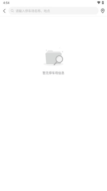 景德镇易停车官方版