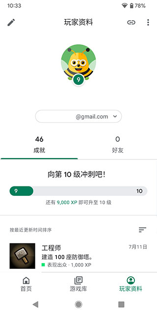 谷歌游戏中心(Google Play Games)App