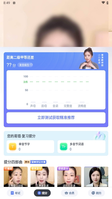 普通话水平测试