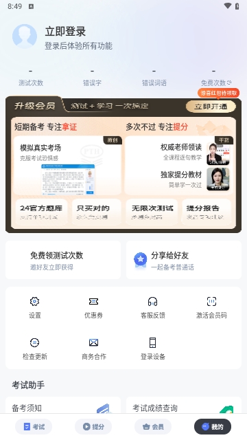 普通话水平测试