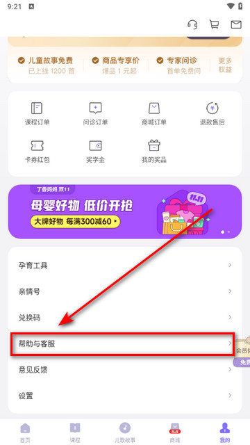 丁香妈妈官方版