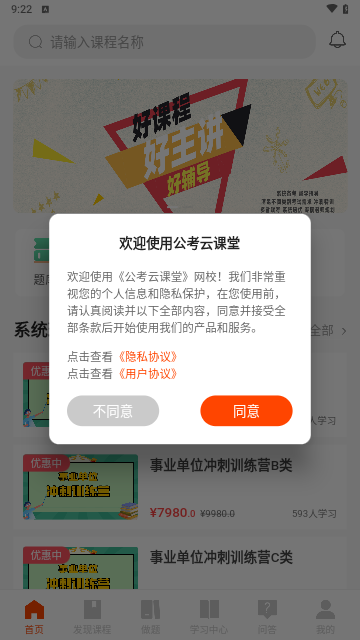 公考云课堂官方版
