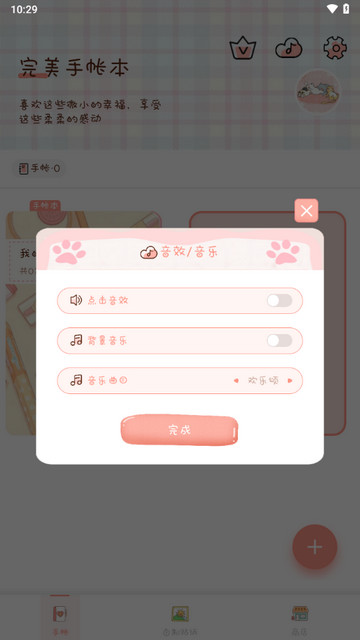 完美手帐本