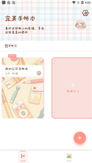 完美手帐本安卓版