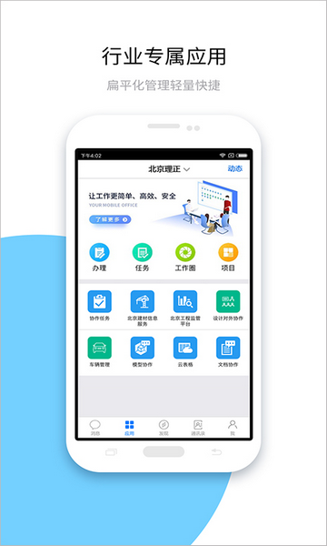 建设云安卓版客户端
