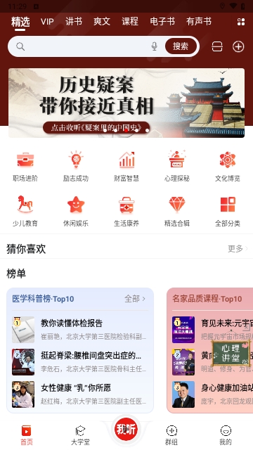 我听FM