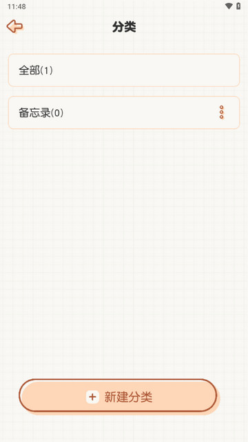 免费备忘录记事app免费版