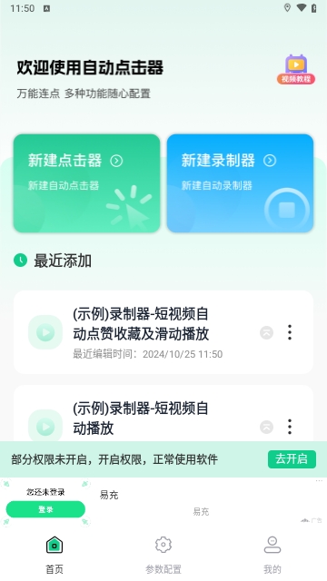 免费多指连点器