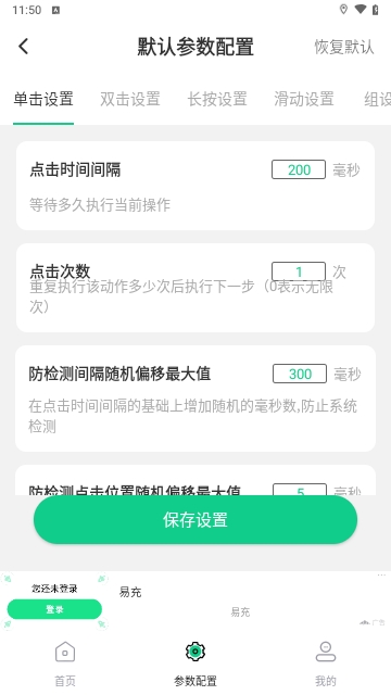 免费多指连点器