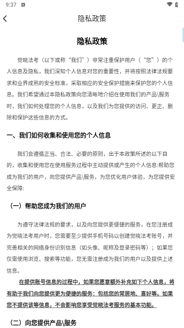 觉晓法考