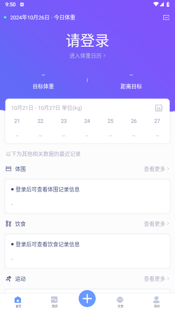 体重记录本手机版