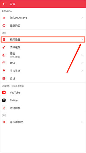 InShot剪辑免费版
