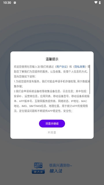 社恐输入法免费版