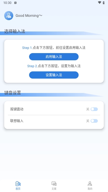 社恐输入法免费版