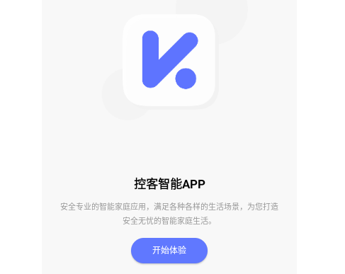 控客智能官方版