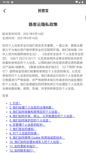 路客云免费版