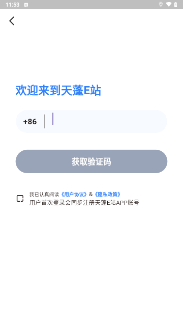 天蓬E站手机版