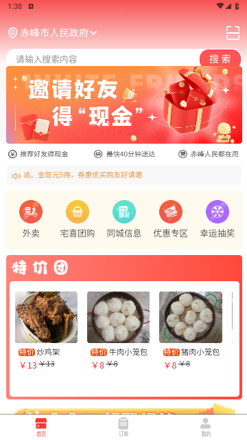 宅喜同城官方版