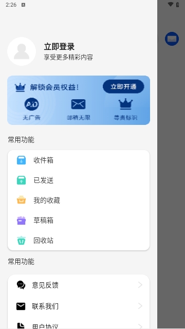 手机邮件大师安卓版