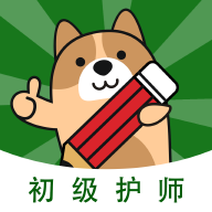 初级护师练题狗最新版
