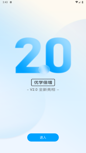 优学倍增免费版