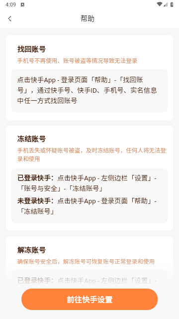 快手直播伴侣2025最新版