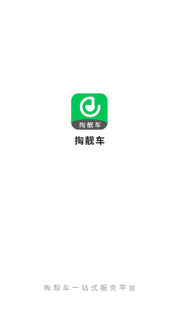 掏靓车最新版
