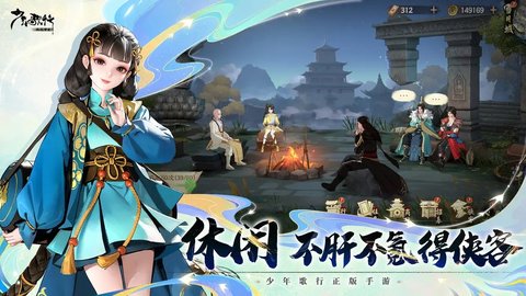 少年歌行风花雪月安卓版