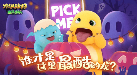 地铁跑酷幽冥小镇版2025最新版