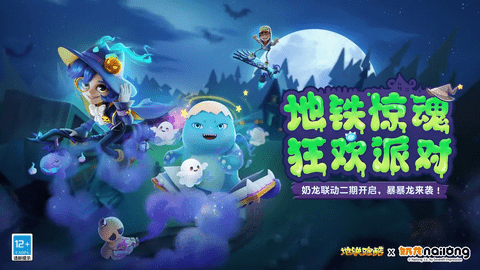 地铁跑酷幽冥小镇版2025最新版